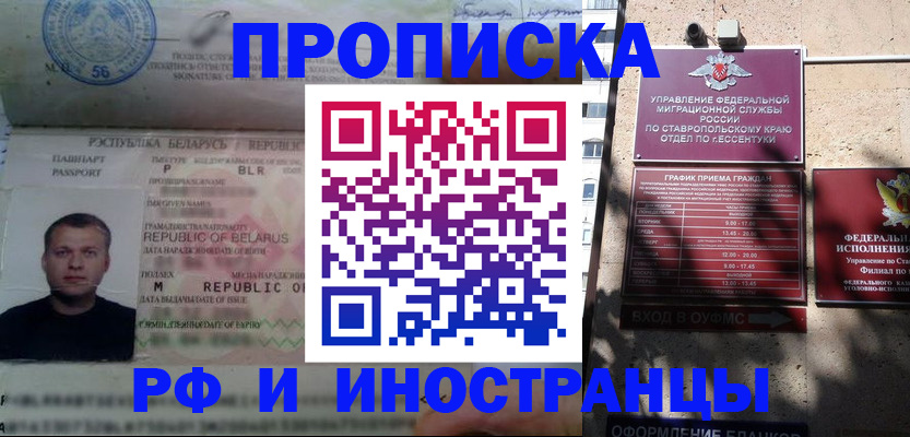 прописка регистрация в Сураже