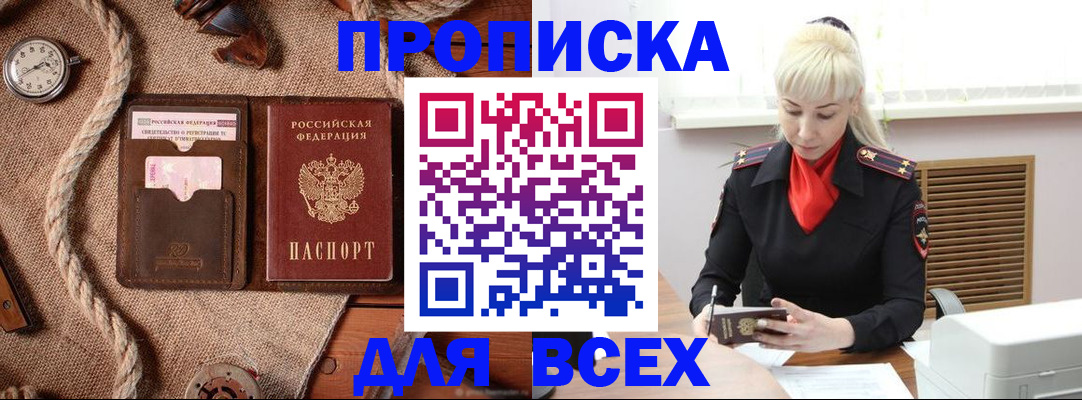 прописка гарантия в Сураже
